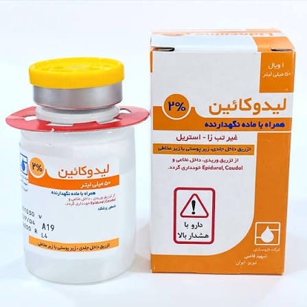ویال لیدوکائین ۲ درصد ۵۰ میلی‌لیتر